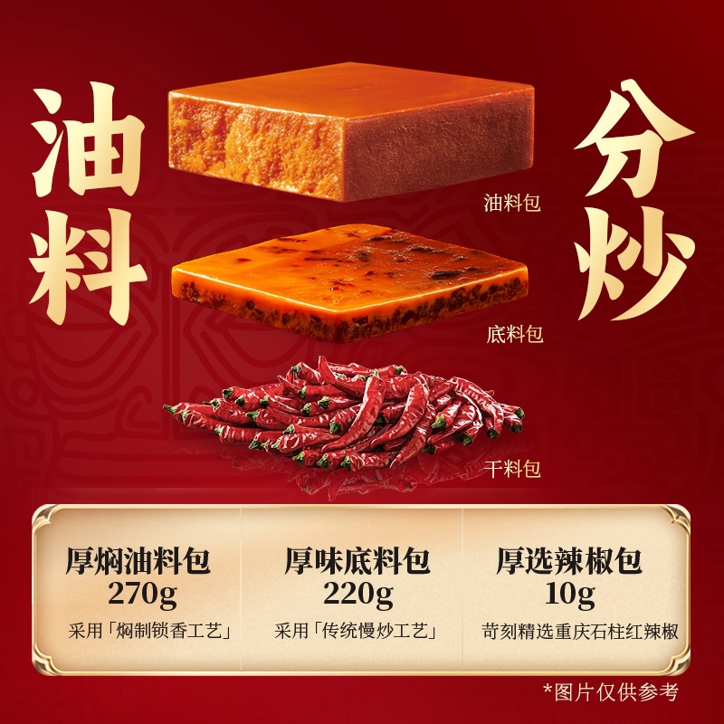 好人家厚火锅底料500g