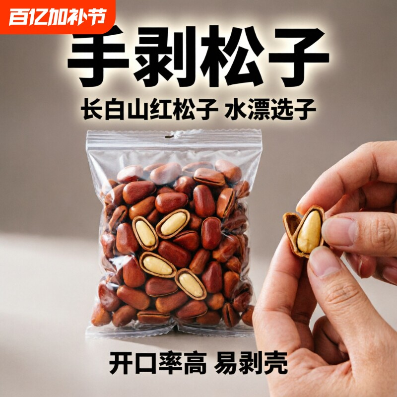 金苍熊2025年汪清开口松子东北950大颗粒红松子零食新货瓜子袋