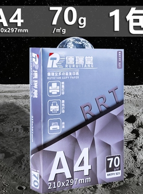 a4打印纸a4纸厂家直销双面！70克80克1包500张a4白纸整箱装包邮考研草稿纸绘图画画品质可开专票复印特价办公