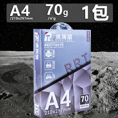 儒瑞堂A4打印纸70g|万人加购