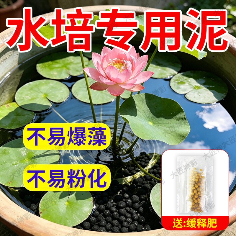 碗莲泥专用泥水草泥不浑水培营养泥睡莲铜钱草鱼缸造景底砂荷塘泥