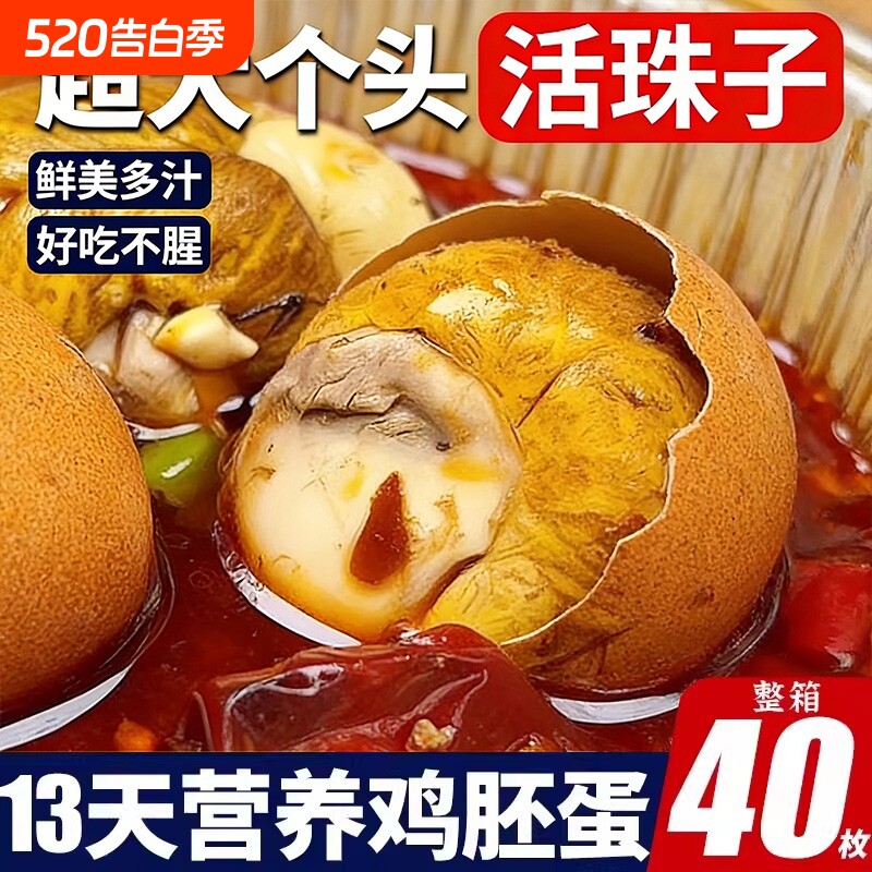 活珠子13天新鲜喜蛋活珠子鸡胚蛋土鸡半钢化蛋毛鸡蛋即食五香香辣
