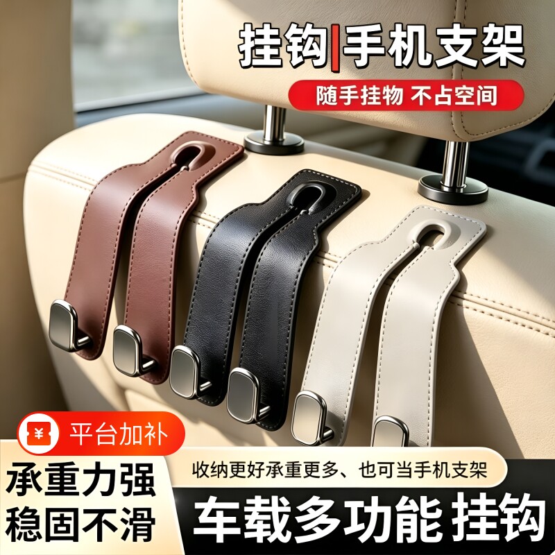 车用车载座椅背挂钩多功能手机支架皮革车内装饰品后座用后排好物