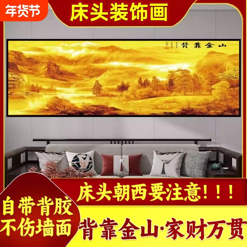 背靠金山床头画卧室床头客厅装饰画沙发背景墙画轻奢自粘贴画墙面,家居饰品,现代装饰画,淘宝优惠券,粉丝福利购,淘宝优惠卷