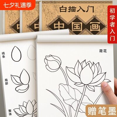 中国画白描临摹画册工笔画初学者