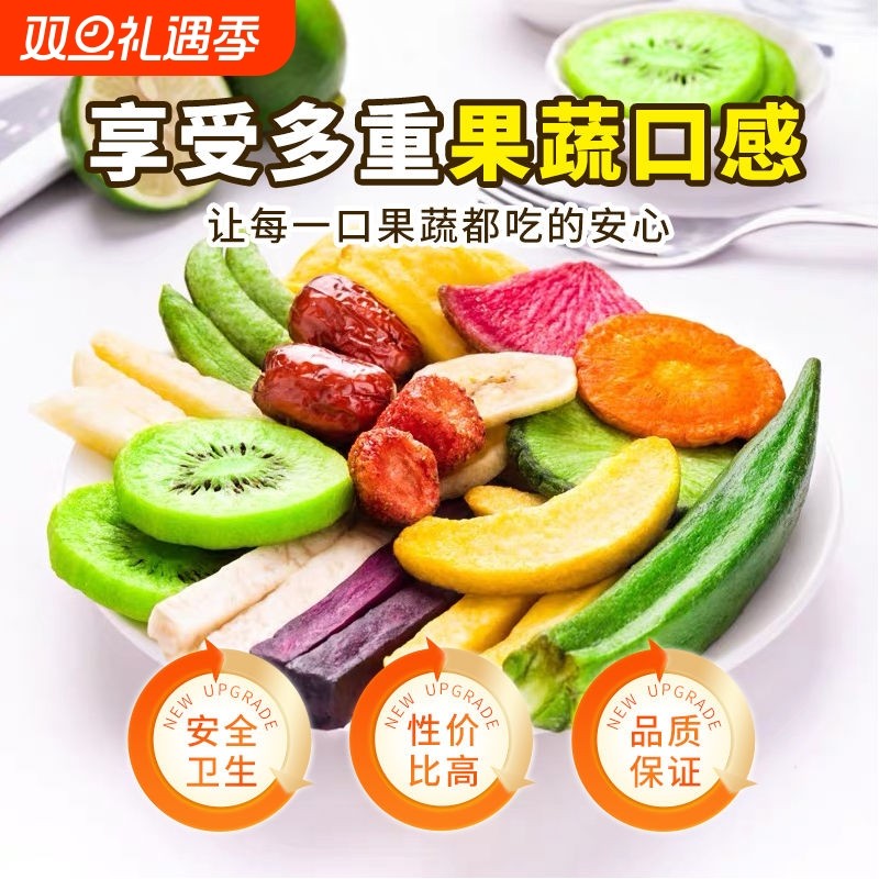 综合果蔬脆片250克/桶500克/桶蔬菜干果蔬脆混合草莓脆解馋小零食