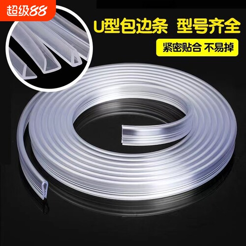 U型透明玻璃包边密封条桌边不锈钢封边铁皮防撞透明U型条鱼缸防护