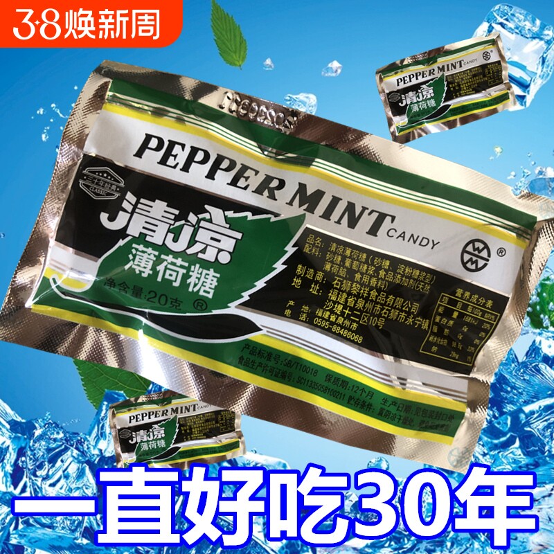 黎祥清凉薄荷糖老式80后绿色提神醒脑糖果薄荷味童年零食经典润喉