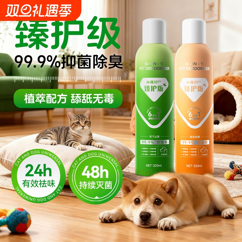 宠物除臭剂杀菌去尿味消毒剂狗狗猫咪尿生物酶分解剂猫砂除臭喷雾