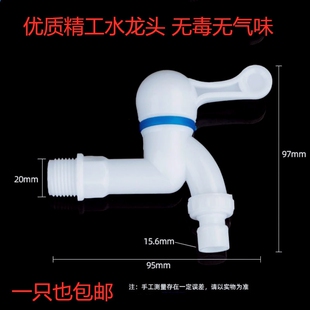 室外防冻耐冻塑料水龙头家用防紫外线洗衣机拖把池防爆卫生间抗冻