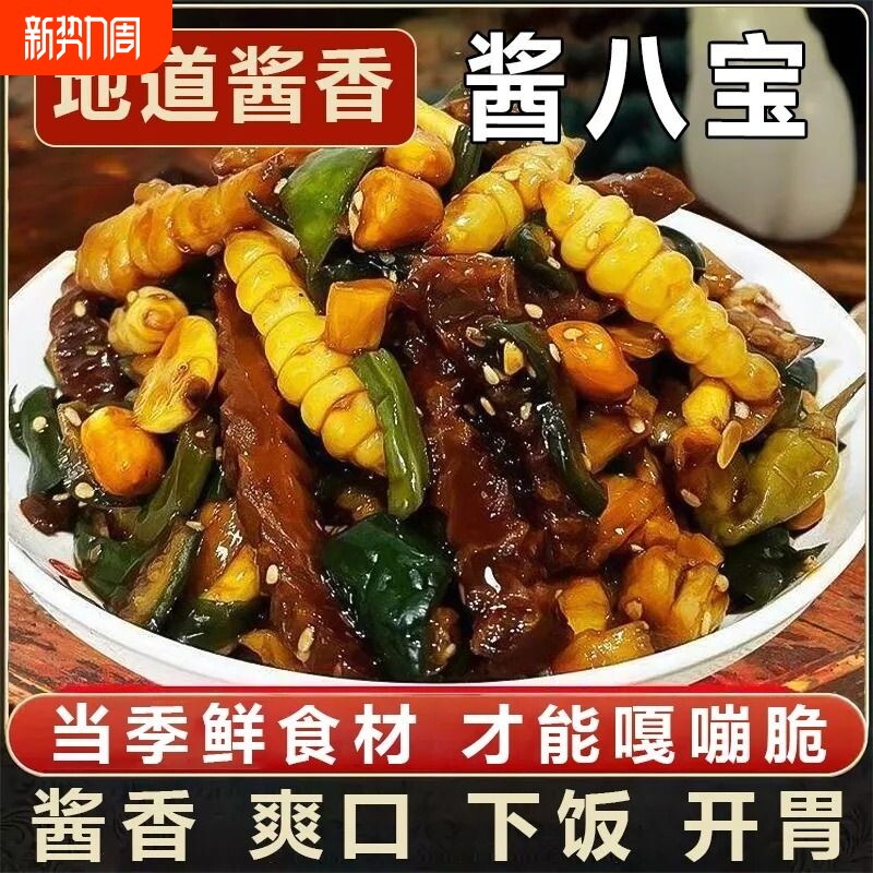 正宗特产酱八宝什锦酱菜小咸菜下饭菜黄瓜拌咸菜商用袋装萝卜大蒜