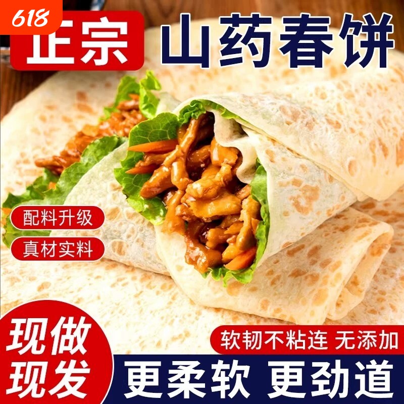 铁棍山药春饼手工无油烫面烙馍山东薄饼皮即食早餐卷饼单饼速食