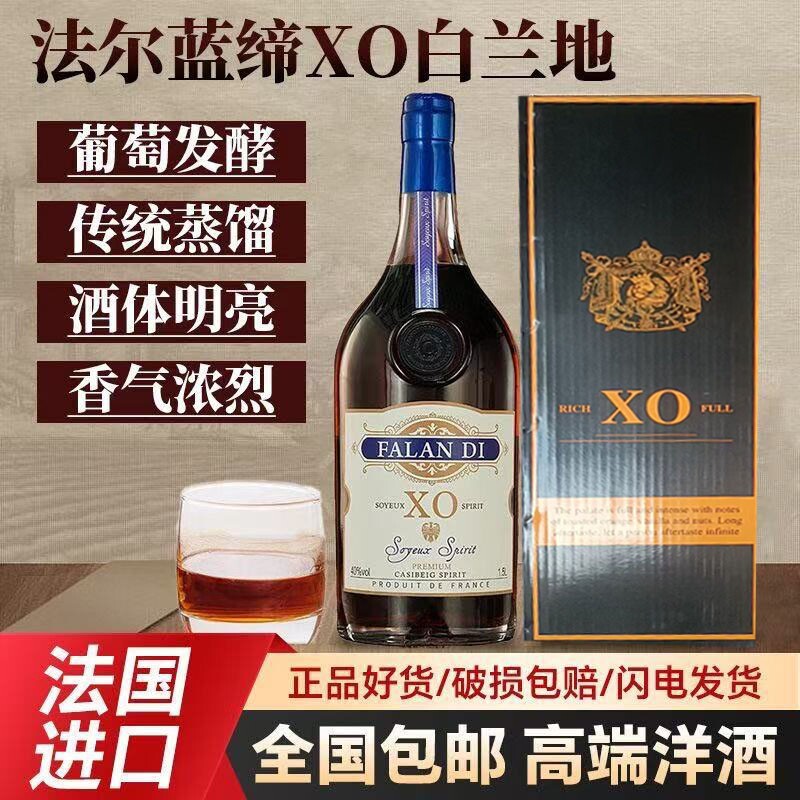 【法国进口】白兰地蓝蒂XO白兰地 法国洋酒1.5L白兰地礼盒装