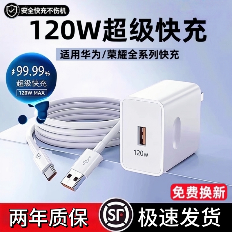 适用华为120W原装充电器线正品套装66w超级闪充mate60Pro/50/40/70/P60/pro/pura70/x3/x5/nova9手机数据线6a