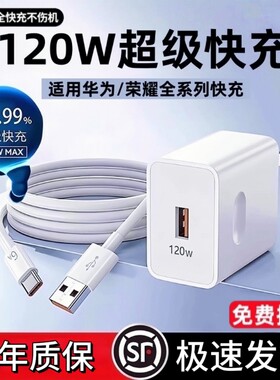适用华为120W原装充电器线正品套装66w超级闪充mate60Pro/50/40/70/P60/pro/pura70/x3/x5/nova9手机数据线6a