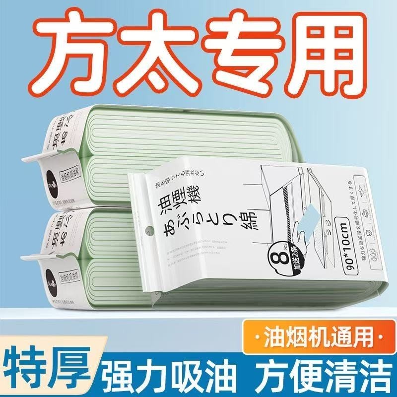 抽油烟机吸油棉条适用于方太老板厨房专用防油贴纸油槽垫纸加厚,洗护清洁剂/卫生巾/纸/香薰,家用防油贴纸,淘宝优惠券,粉丝福利购,淘宝优惠卷