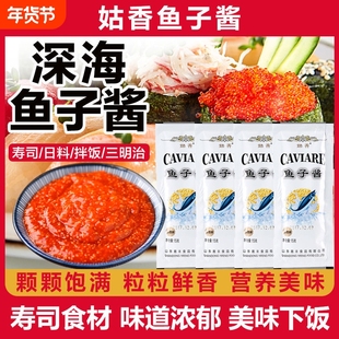 姑香番茄味鱼子酱鱼籽酱寿司紫菜包片三明治拌面拌面方便即食袋装