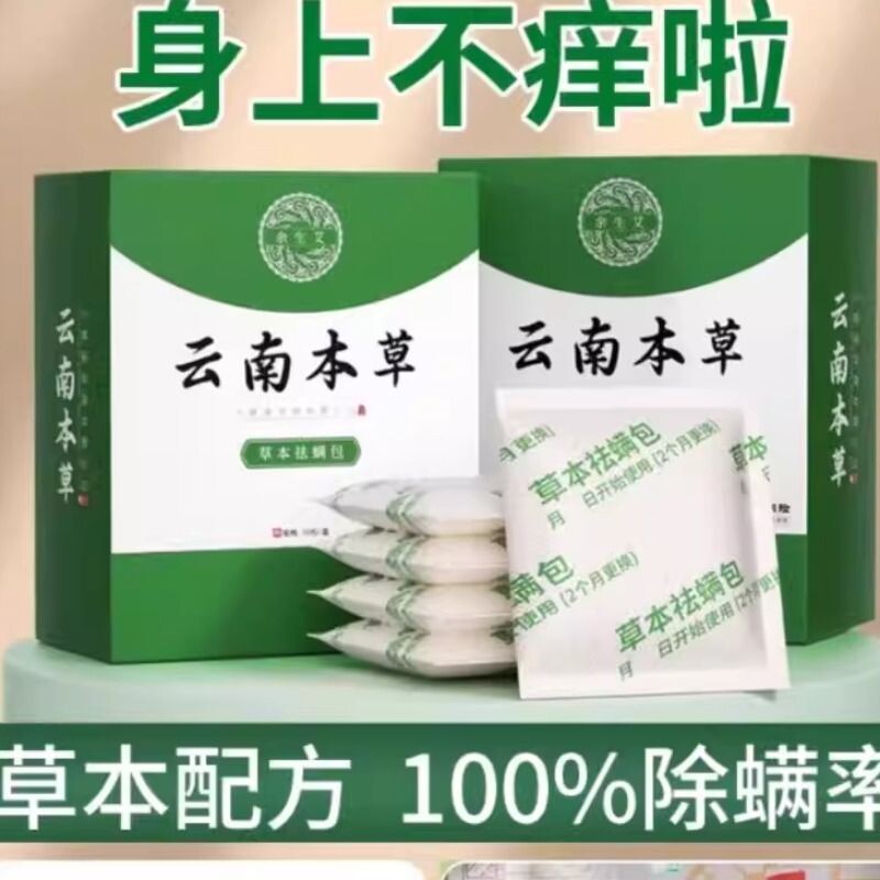 云南本草除螨包床上用防螨虫包祛螨虫药包枕头贴蝻剂除螨虫神器图片