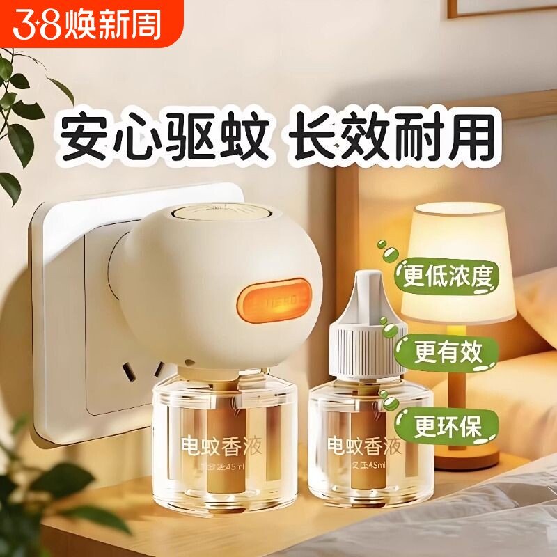 电热蚊香液无味母婴驱蚊液孕妇非无毒专用无味儿童防蚊
