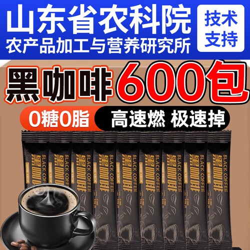 黑咖啡无糖0脂提高代谢正品官方旗舰店加强版塑速溶咖啡粉100袋装