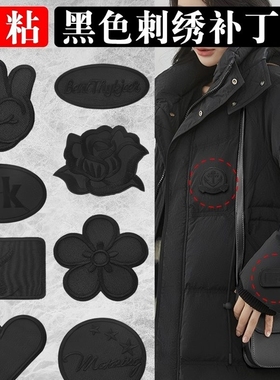 自粘羽绒服衣服补丁贴皮衣破洞高级修补刺绣贴花黑色无痕修复布贴