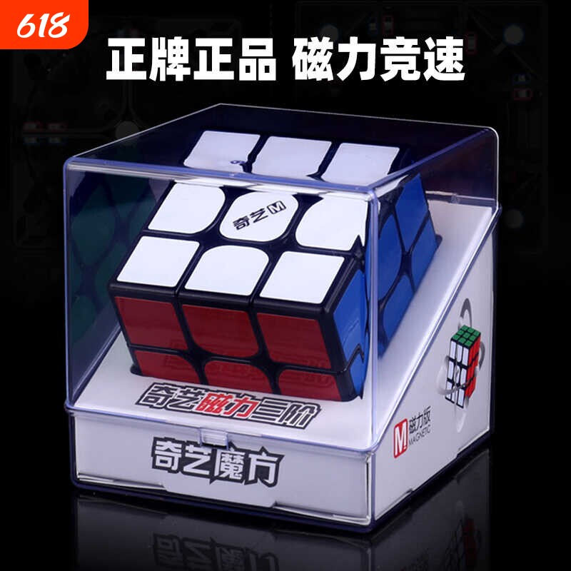 奇艺磁力魔方块益智玩具三阶二四阶专业比赛专用速拧金字塔竞速