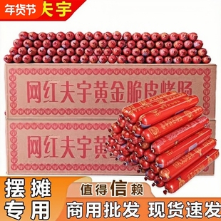 夫宇黄金脆皮淀粉肠路边摊烤肠油炸香肠非烤肉肠摆摊商用批发整箱