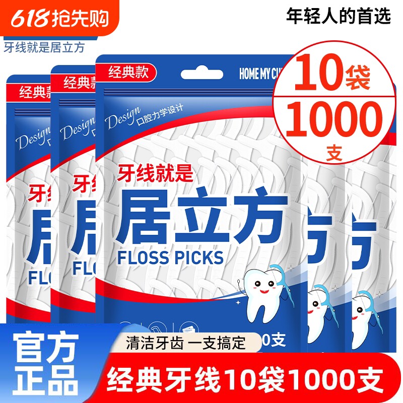 超细家庭装牙线正品独立包装口腔清洁护理剔牙神器便携式口腔清洁