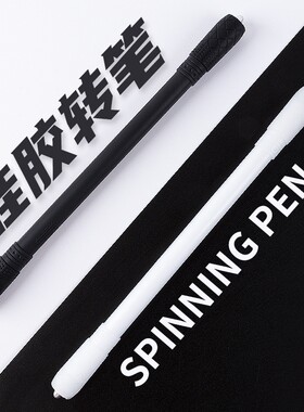 转笔者专业硅胶转转笔