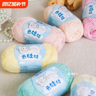 雪球4股牛奶棉云娃娃毛线DIY手工编织玩偶宝宝毛衣钩针围巾材料包