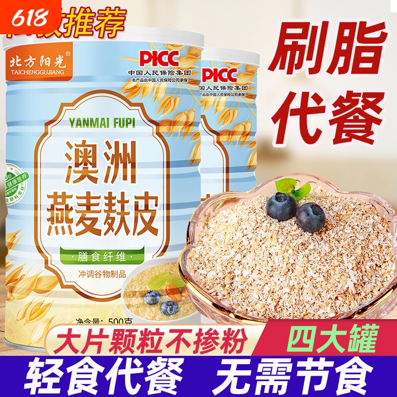 澳洲燕麦麸皮减无糖精低肥专用代餐麦片官方旗舰店脂食品食用每日