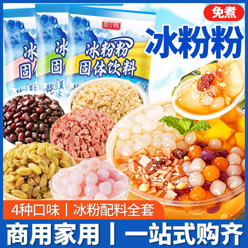 皮小贱冰粉商用配料红糖果冻