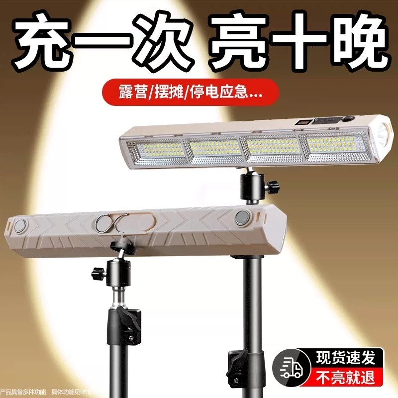 充电式应急照明灯户外露营磁吸led灯超长续航专用摆摊地摊夜市灯