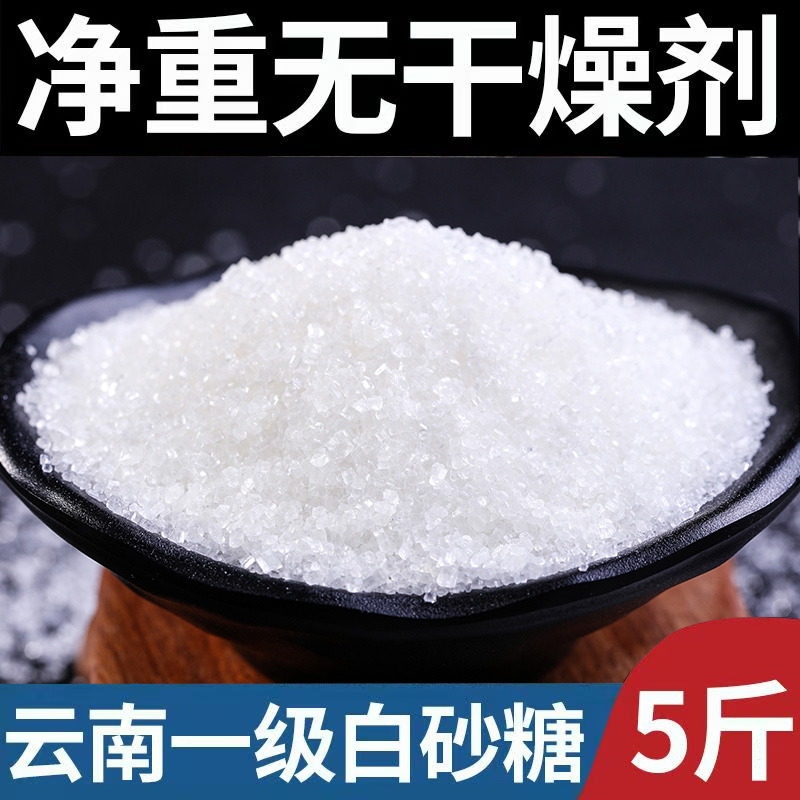 精致云南白砂糖纯甘蔗一级细砂糖无添加烘焙甜品奶茶蛋糕调味食用