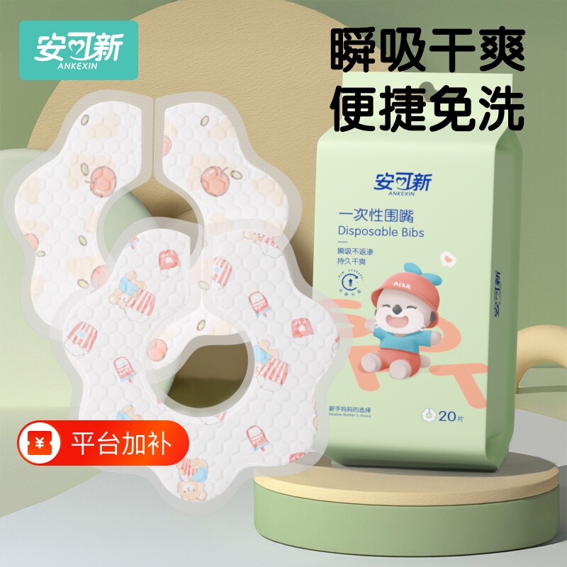 安可新一次性口水巾婴儿宝宝口水围兜围嘴口水兜新生儿婴幼儿围脖