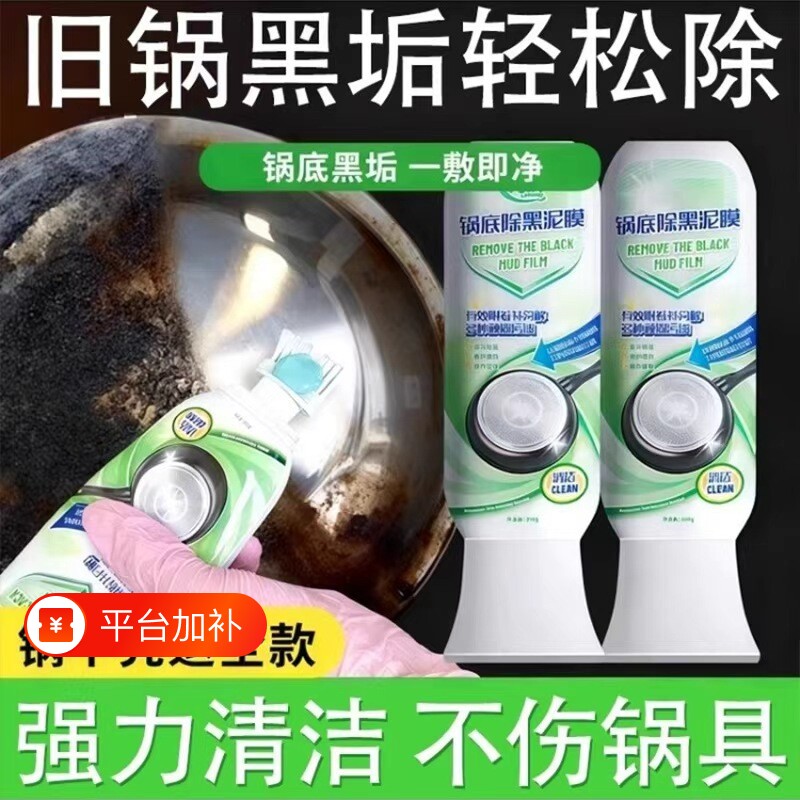 锅底除黑泥膜家用清洁锅底黑垢泥垢去除焦黑针对重油污强力去污