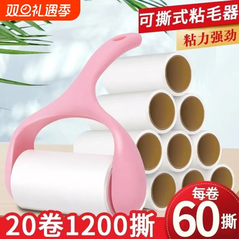 粘毛器滚筒可撕式粘尘纸滚刷吸毛去毛刷衣服黏毛毡毛滚子替换卷纸
