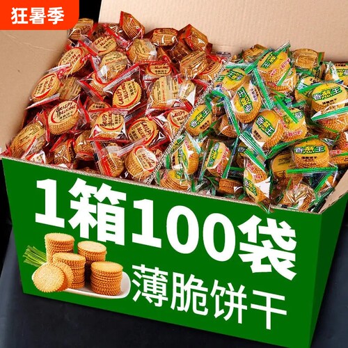 香葱王薄脆饼干超薄片小饼干委食早餐休闲学生点心整箱香葱味散装