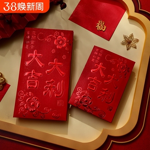 大吉大利红包福字通用2025利是封创意新款压岁大小红包袋练功迷你