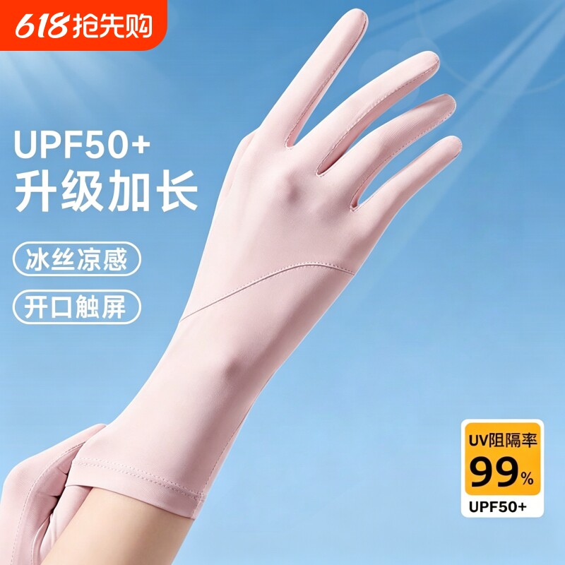 防晒手套防紫外线可触屏冰丝袖套2026新款夏季薄款骑行电动车专用