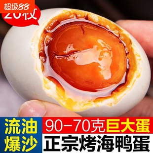 海鸭蛋广西北部湾特产正宗咸鸭蛋流油整箱北海烤海鸭蛋不咸鸡蛋