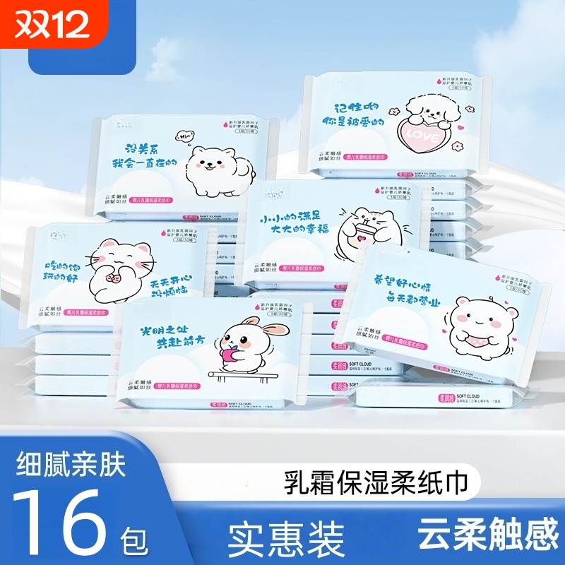 小包便携装云柔保湿婴儿乳霜纸巾面巾纸母婴适用便携式柔软亲肤