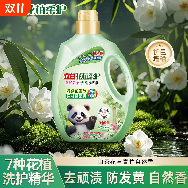 立白花植柔护洗衣液深层洁净自然香山茶花植物精华家用敏感肌衣物
