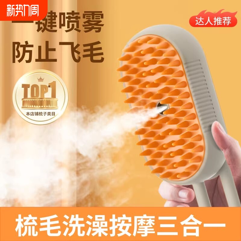 宠物喷雾按摩梳蒸汽梳毛刷猫毛清理器猫咪狗狗去浮毛免洗澡猫梳子