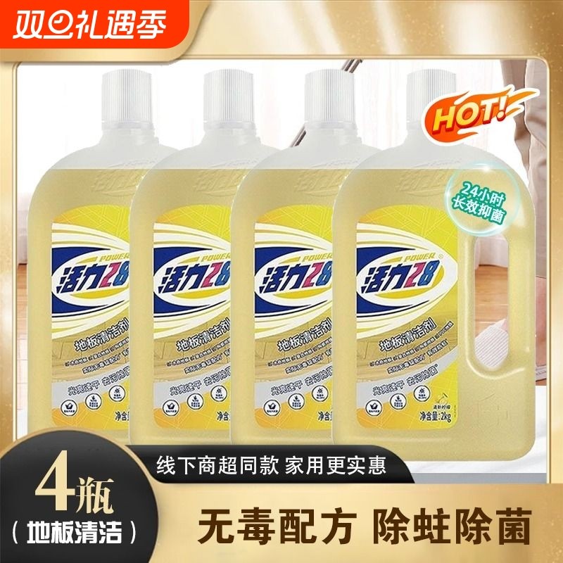 活力28地面清洁剂木地板瓷砖清洗剂拖地正品水印宠物杀菌清香家用