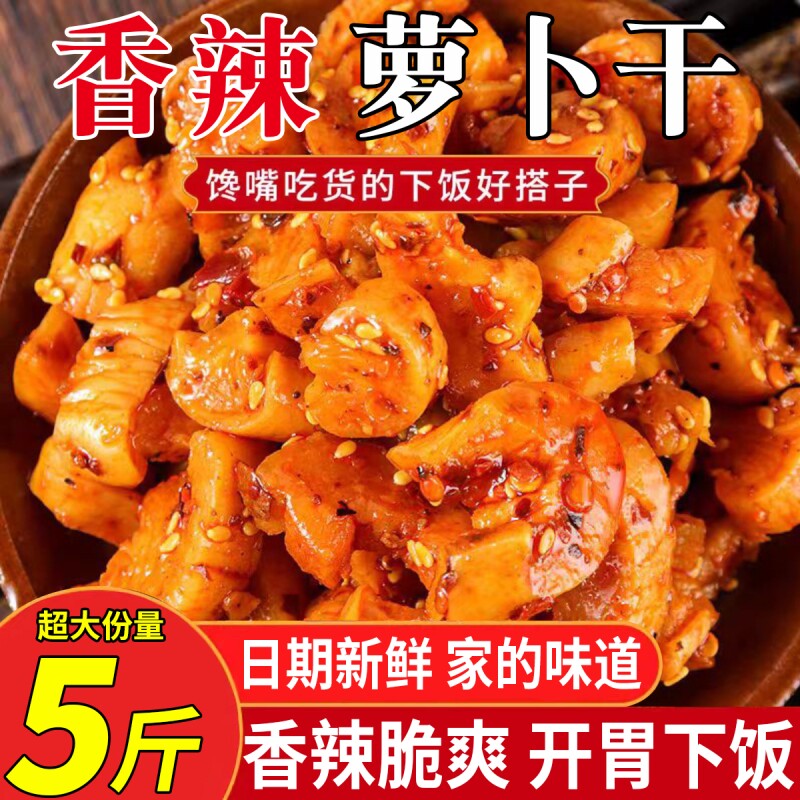麻辣萝卜干咸菜下饭菜开胃菜农家自制特产酱菜四川味香辣脆萝卜丁