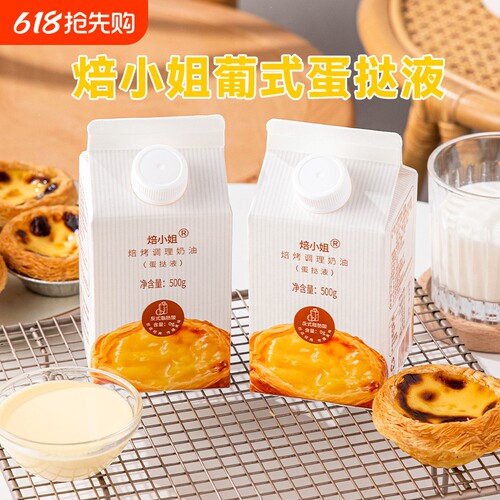 蛋挞液家用自制葡式蛋挞液