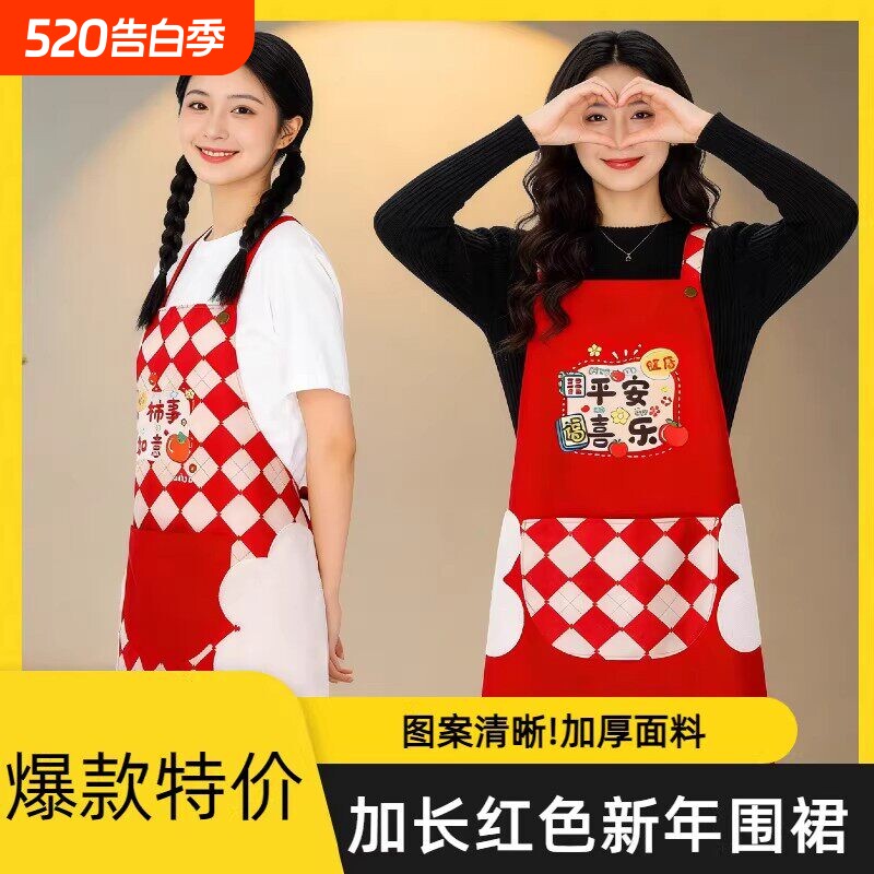 2025新年防水防油污围裙厨房家用新年卡通餐饮做饭围腰喜事耐脏工