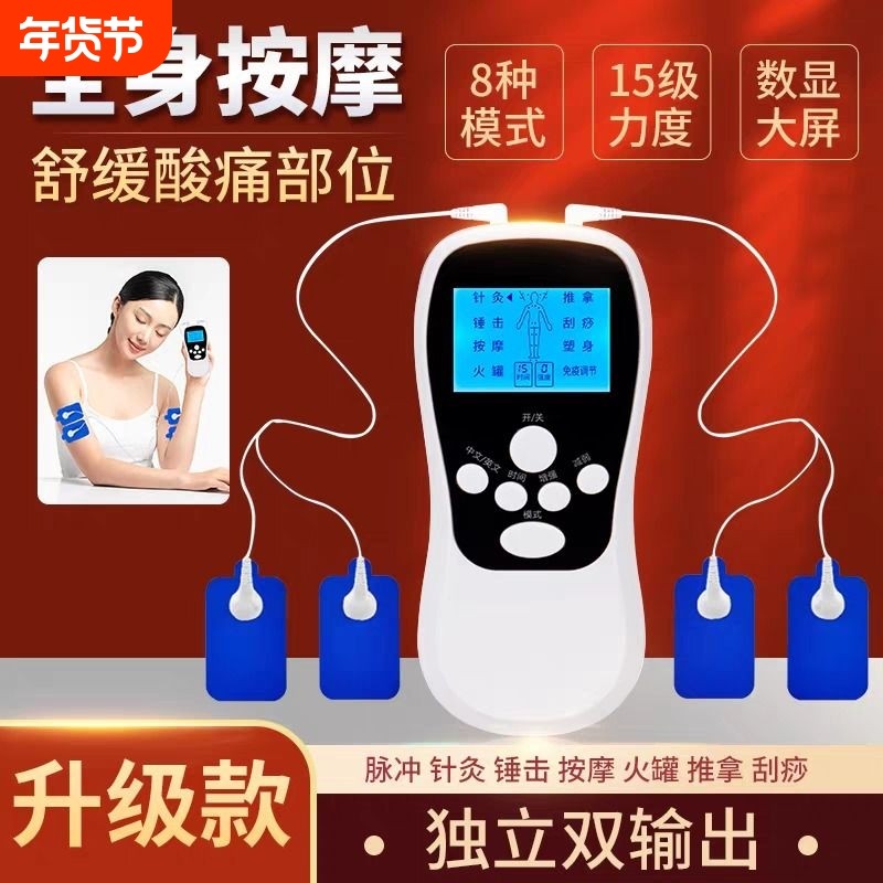 电疗仪家用理疗电击按摩仪脉冲按摩器经络全身颈椎腰部疏通针灸