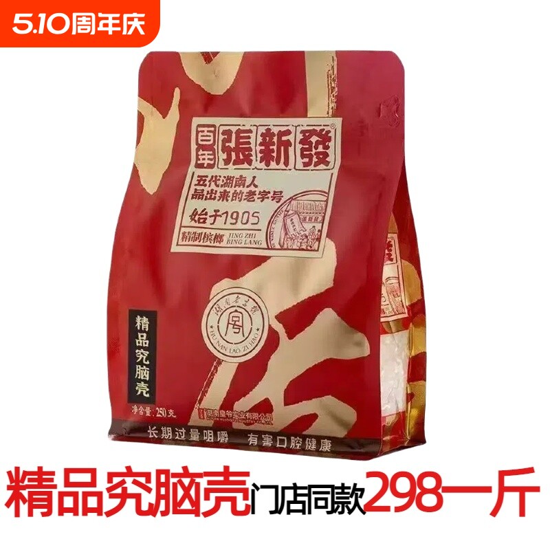 门店同款上籽槟榔湖南湘潭烟果散籽商超款正品精品百年半斤一斤